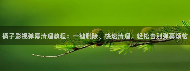 下载金桔视频